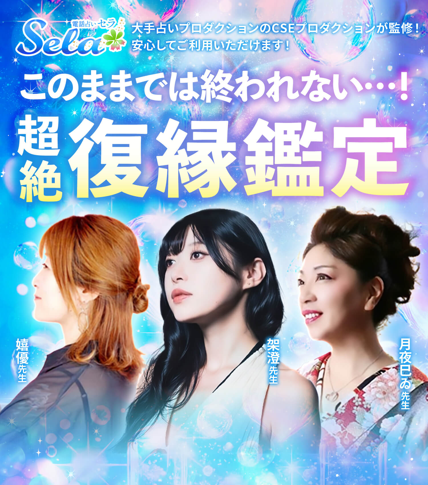 このままでは終われない…！超絶復縁鑑定