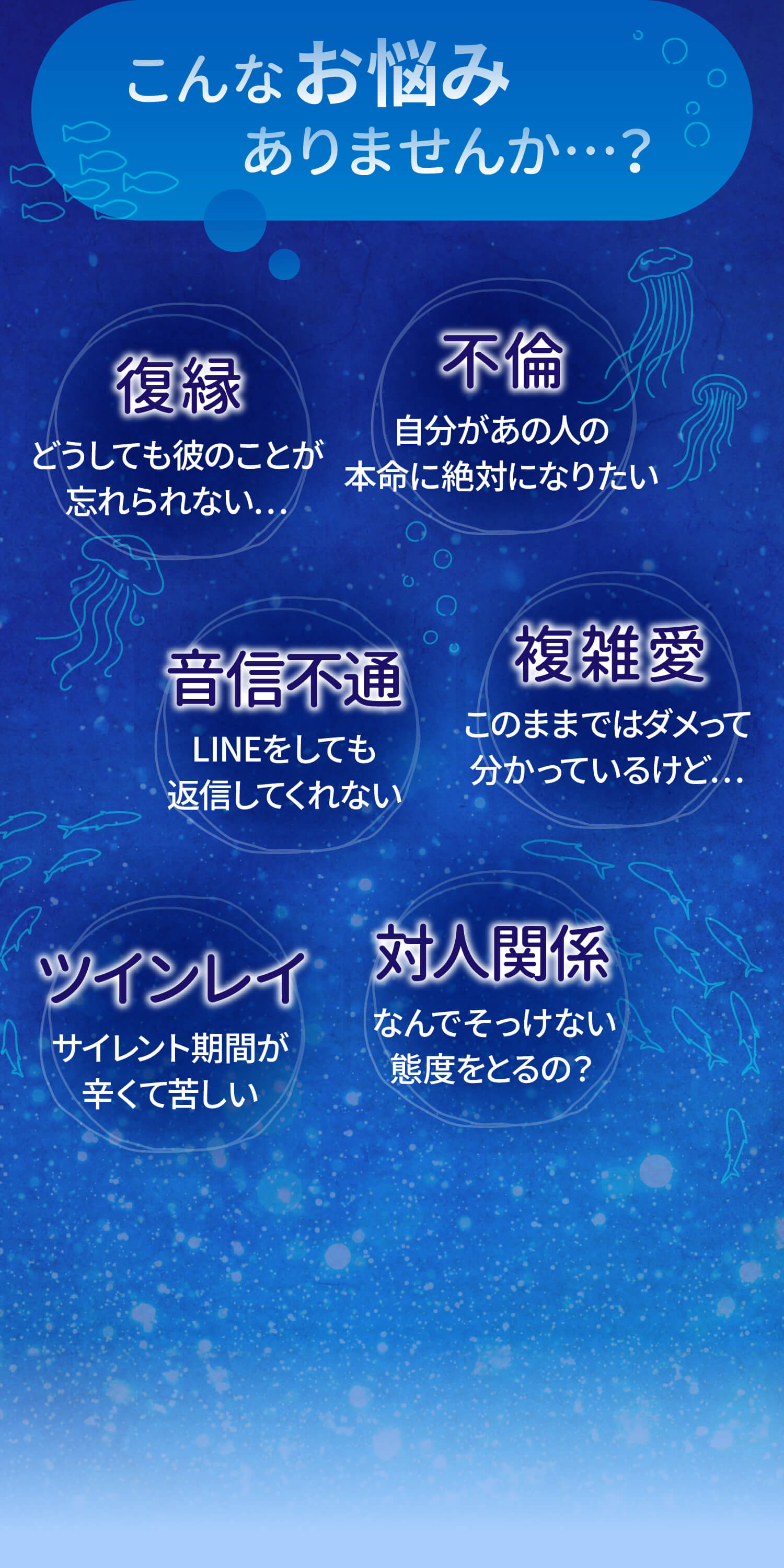 復縁について悩んでいませんか？ウィルに多く寄せられる復縁のお悩み。復縁の可能性、すれ違いによる別れ、音信不通の解消、複雑愛からの脱却、冷却期間