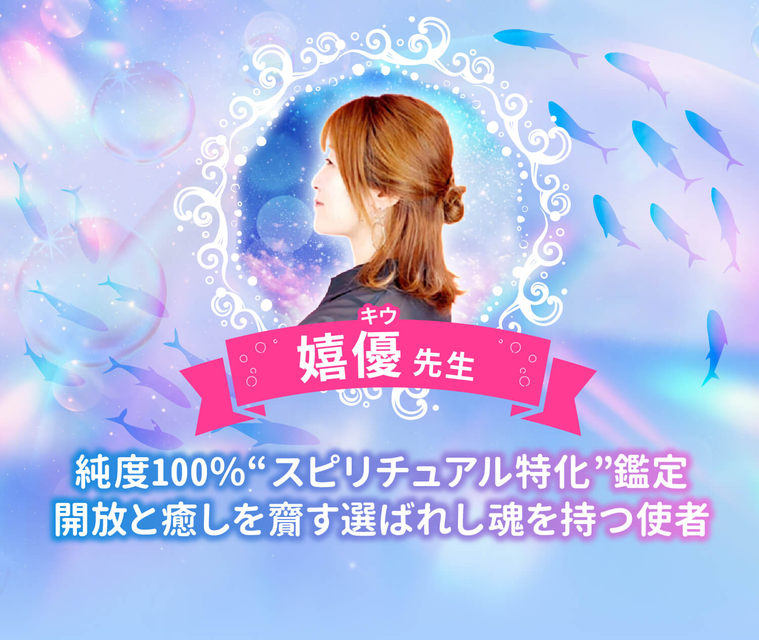 嬉優先生「純度100％